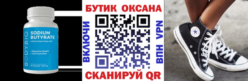 БУТИРАТ 1.4BDO  закладки  Льгов 